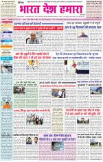 Bharat Desh Hamara (Haryana)