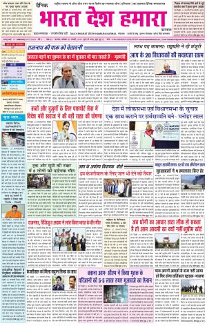bharatdeshhamara Karnal 22-01-2018