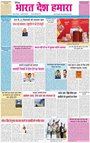 bharatdeshhamara Patiala 22-01-2018