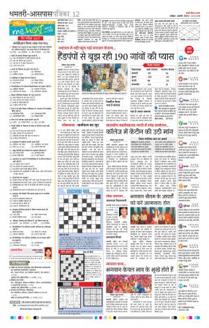 Dhamtari Patrika