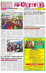 Erode-Coimbatore Supplement