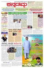 Kannadamma Daily Belgaum