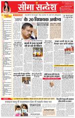 Jaipur Seema Sandesh 