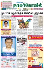 Kanyakumari-Nagarcoil Supplement