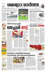 Metrovaartha - Ernakulam