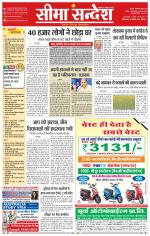 Ganganagar Seema Sandesh 