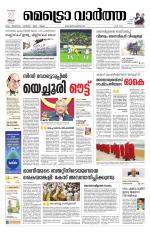 Metrovaartha - Kozhikode