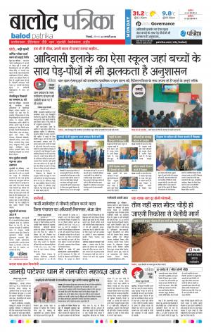 Balod Patrika