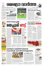 Metrovaartha - Thiruvananthapuram