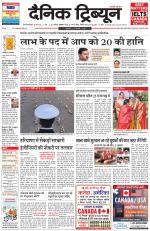 Dainik Tribune (Gurgaon Edition)