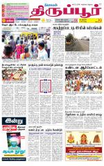 Tirupur-Coimbatore Supplement