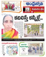 Kumuram Bheem District