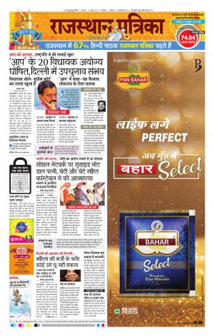 Bharatpur Dak Rajasthan Patrika