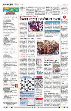 Rajnandgaon Patrika