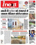 Indore Hindi ePaper, Indore Hindi Newspaper - InextLive