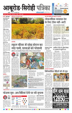 Rajasthan Patrika Abu Road