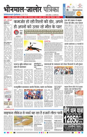 Rajasthan Patrika Bhinmal