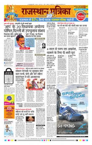 Rajasthan Patrika Jalore