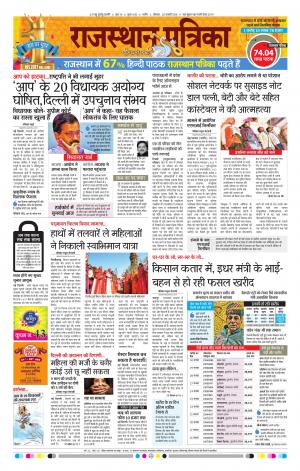 Rajasthan Patrika Nagour DAK