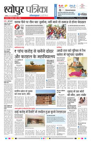 SHEOPUR PATRIKA