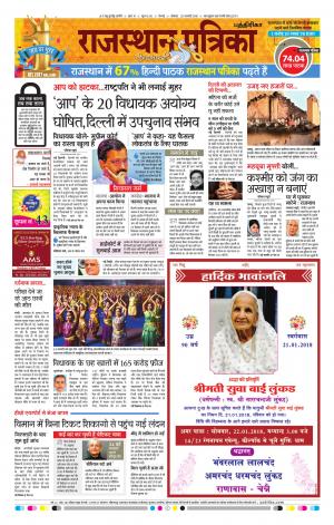 Rajasthan Patrika Chennai