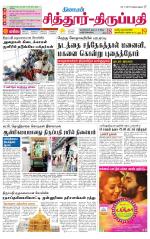 Chitoor-Vellore Supplement