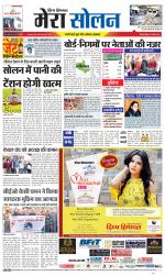 Divya Himachal Shimla+Mera Solan +Aastha