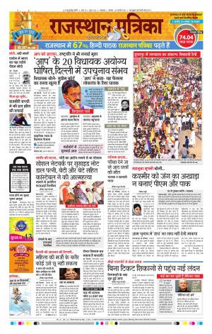 rajasthan patrika dungarpur