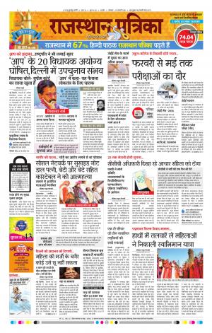 Rajasthan Patrika Beawar