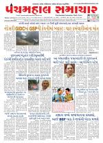 Panchmahal Samachar