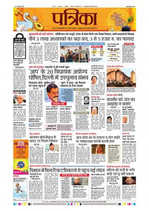 Chhindwara Patrika