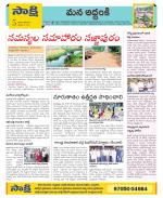 Prakasam Constituencies