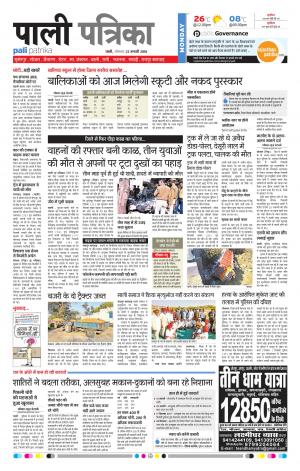 Rajasthan Patrika Pali Rural