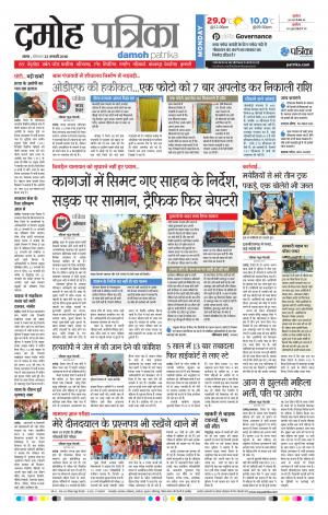 Damoh Patrika