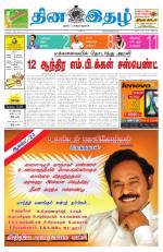 Dinaethal - Tamilnadu