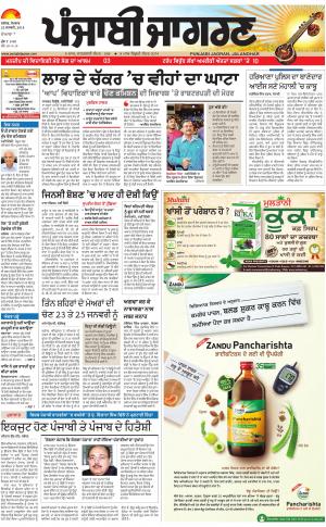 DOABA: Punjabi jagran News : 22nd January2018