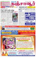 Thanjavur-Trichy Supplement