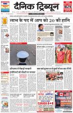 Dainik Tribune (Chandigarh)