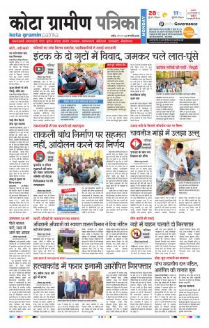 Kota Gramin Rajasthanpatrika