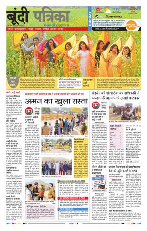 Bundi Rajasthan Patrika