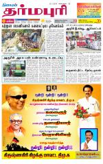 Dharmapuri-Salem Supplement