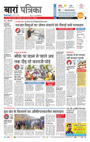 Baran Rajasthan Patrika
