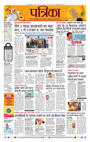 GWALIOR PATRIKA