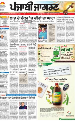 Khanna: Punjabi jagran News : 22nd January2018