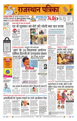 Kota Rajasthan Patrika