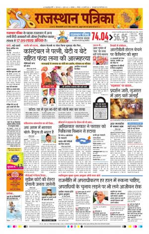 rajasthan patrika banswara