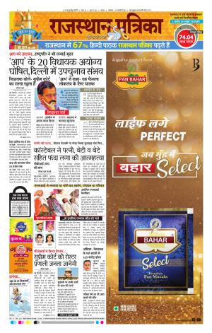 Alwar City Rajasthan Patrika