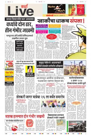 22th Jan Wardha Live 