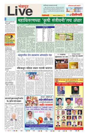 22th Jan Chandrapur Live