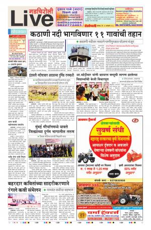 22th Jan Gadchiroli Live 